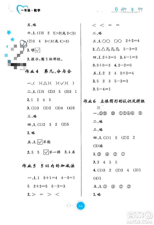 内蒙古教育出版社2024寒假作业一年级数学通用版参考答案