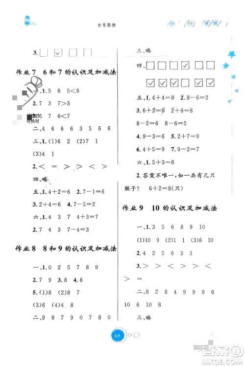 内蒙古教育出版社2024寒假作业一年级数学通用版参考答案