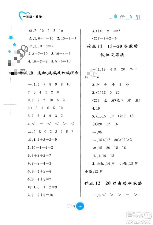 内蒙古教育出版社2024寒假作业一年级数学通用版参考答案