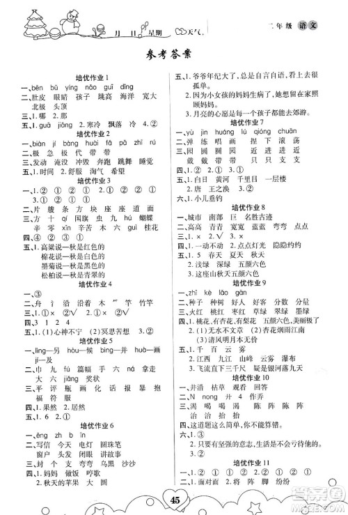 武汉大学出版社2024培优教育寒假作业衔接训练二年级语文课标版答案