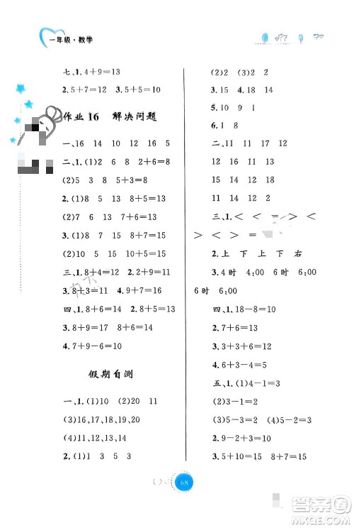 内蒙古教育出版社2024寒假作业一年级数学通用版参考答案