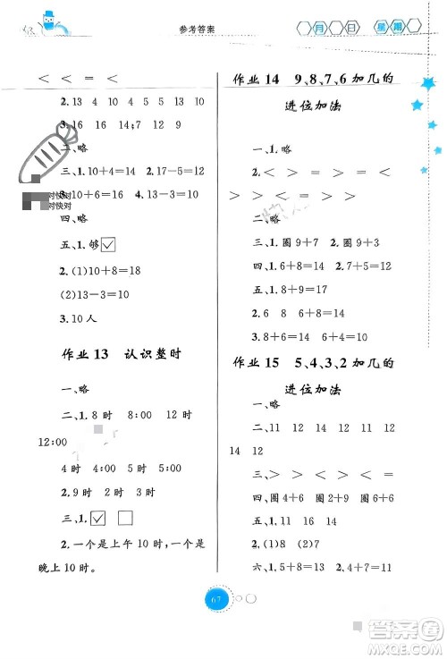 内蒙古教育出版社2024寒假作业一年级数学通用版参考答案