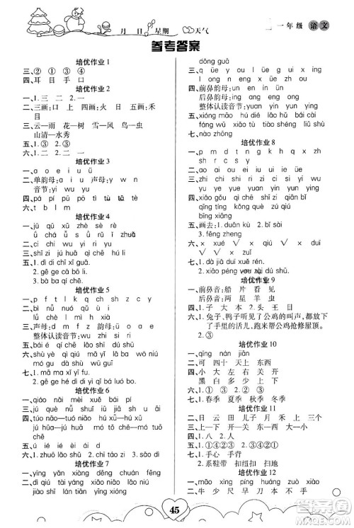 武汉大学出版社2024培优教育寒假作业衔接训练一年级语文课标版答案 武汉大学出版社2024培优教育寒假作业衔接训练一年级语文课标版答案