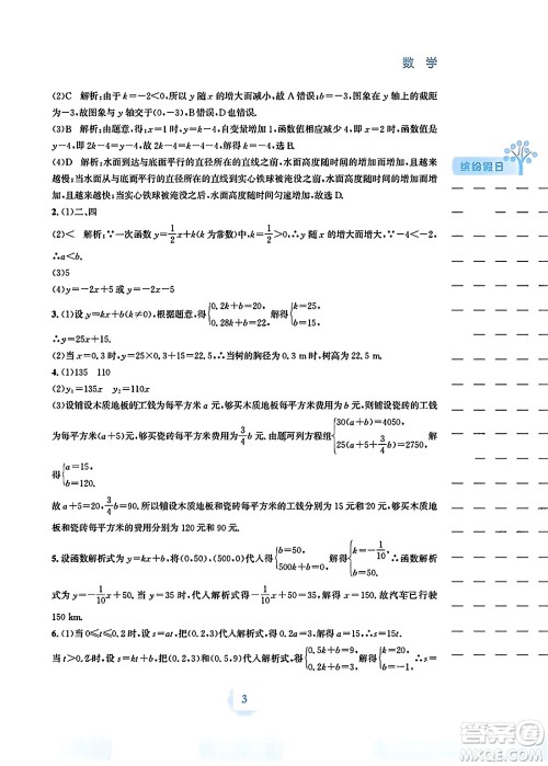 安徽教育出版社2024寒假生活八年级数学通用版答案