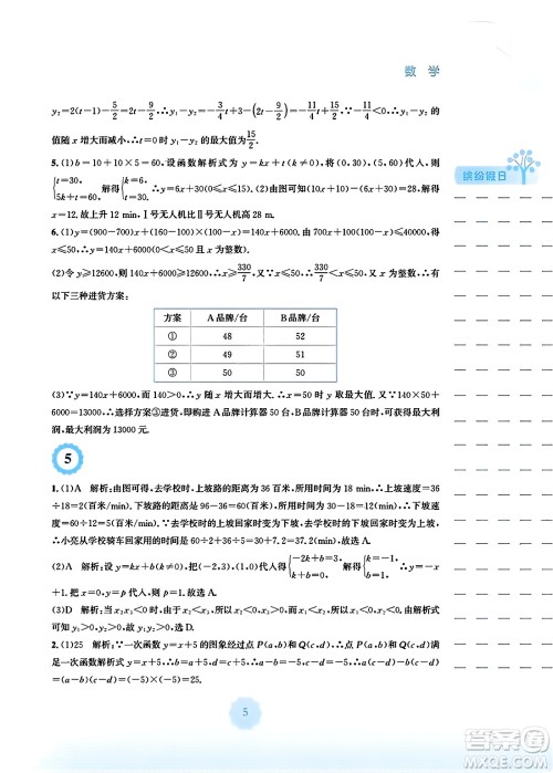 安徽教育出版社2024寒假生活八年级数学通用版答案