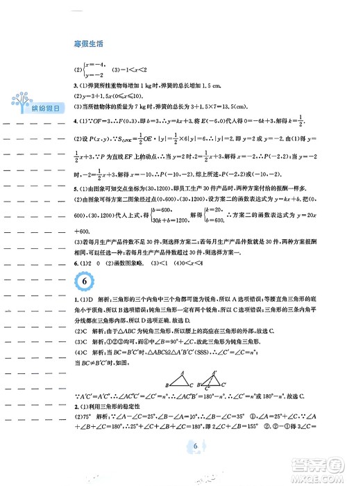 安徽教育出版社2024寒假生活八年级数学通用版答案 安徽教育出版社2024寒假生活八年级数学通用版答案