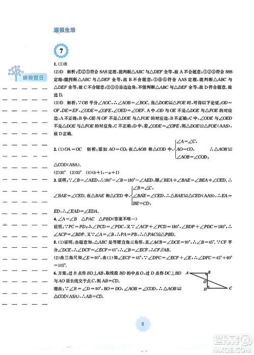 安徽教育出版社2024寒假生活八年级数学通用版答案 安徽教育出版社2024寒假生活八年级数学通用版答案
