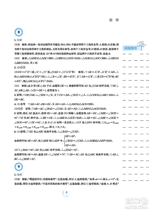 安徽教育出版社2024寒假生活八年级数学通用版答案 安徽教育出版社2024寒假生活八年级数学通用版答案