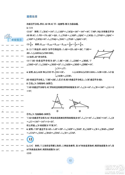 安徽教育出版社2024寒假生活八年级数学通用版答案 安徽教育出版社2024寒假生活八年级数学通用版答案