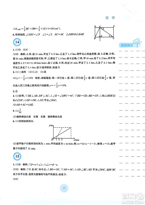 安徽教育出版社2024寒假生活八年级数学通用版答案 安徽教育出版社2024寒假生活八年级数学通用版答案