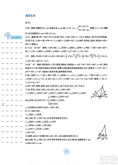 安徽教育出版社2024寒假生活八年级数学通用版答案 安徽教育出版社2024寒假生活八年级数学通用版答案