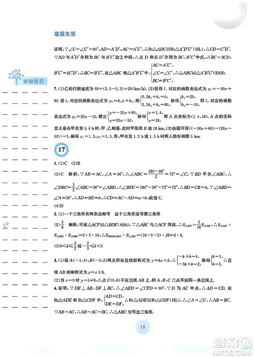 安徽教育出版社2024寒假生活八年级数学通用版答案 安徽教育出版社2024寒假生活八年级数学通用版答案