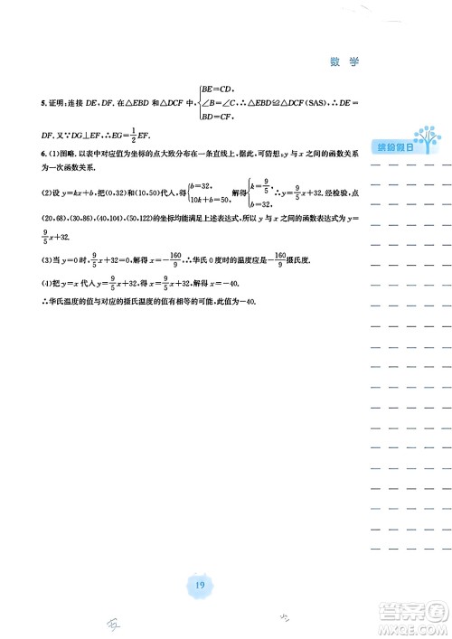 安徽教育出版社2024寒假生活八年级数学通用版答案 安徽教育出版社2024寒假生活八年级数学通用版答案