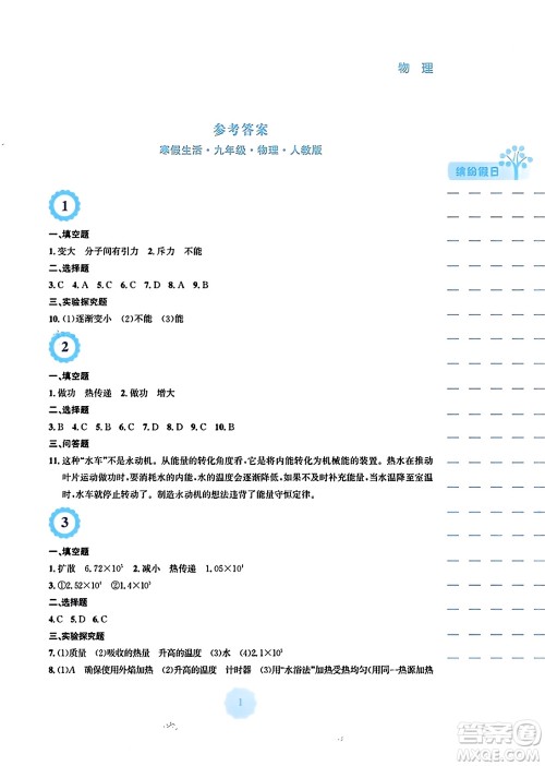 安徽教育出版社2024寒假生活九年级物理人教版答案