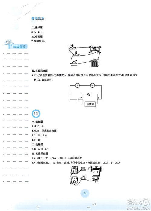 安徽教育出版社2024寒假生活九年级物理人教版答案