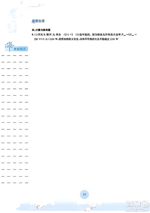 安徽教育出版社2024寒假生活九年级物理人教版答案