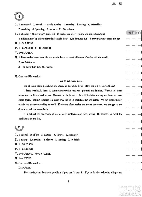 安徽教育出版社2024寒假生活九年级英语人教版答案