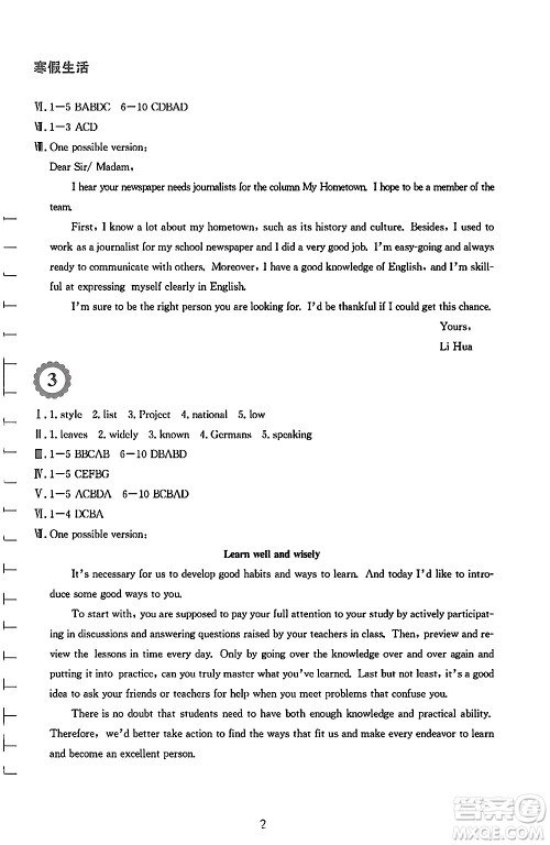 安徽教育出版社2024寒假生活九年级英语人教版答案
