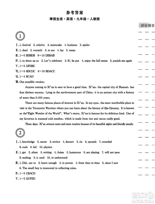 安徽教育出版社2024寒假生活九年级英语人教版答案