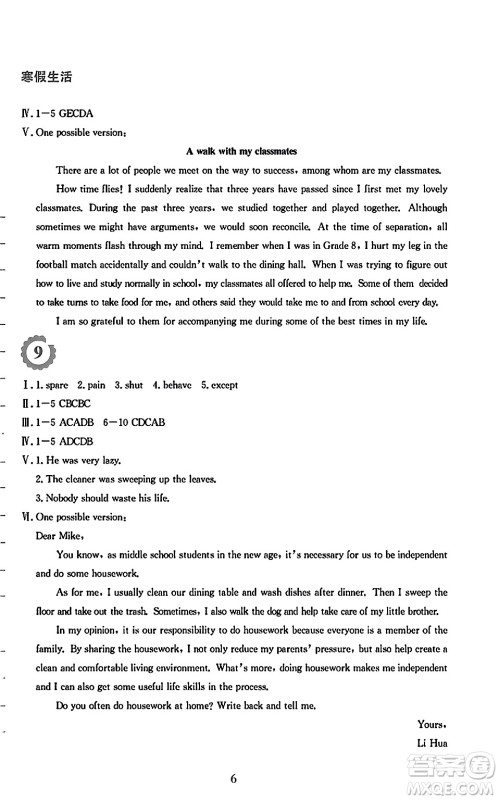 安徽教育出版社2024寒假生活九年级英语人教版答案