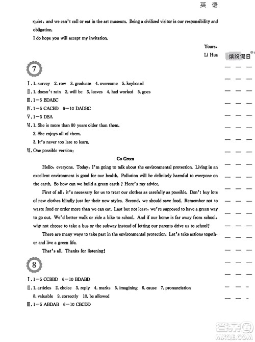 安徽教育出版社2024寒假生活九年级英语人教版答案