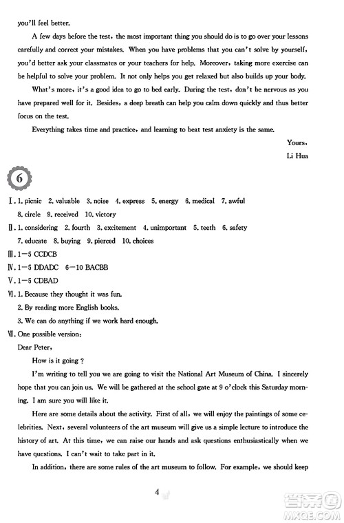 安徽教育出版社2024寒假生活九年级英语人教版答案