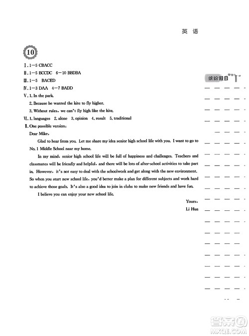 安徽教育出版社2024寒假生活九年级英语人教版答案