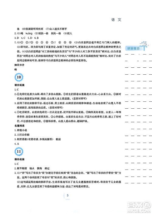 安徽教育出版社2024寒假生活七年级语文人教版答案 安徽教育出版社2024寒假生活七年级语文人教版答案