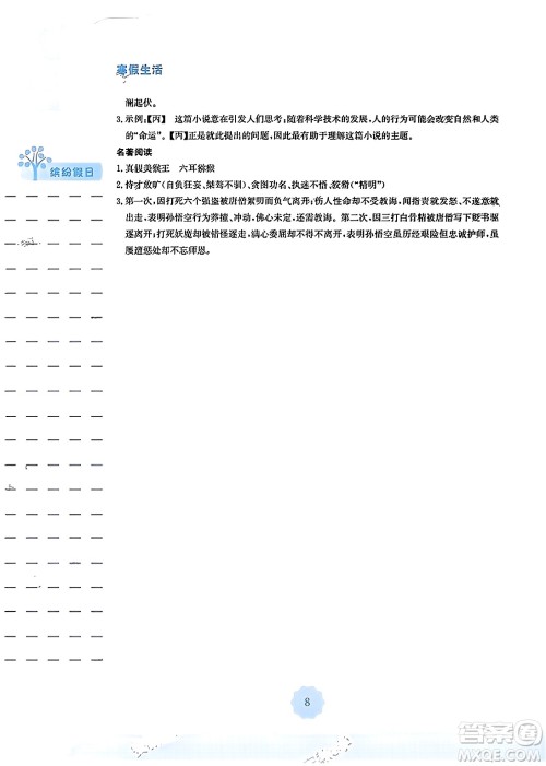 安徽教育出版社2024寒假生活七年级语文人教版答案 安徽教育出版社2024寒假生活七年级语文人教版答案
