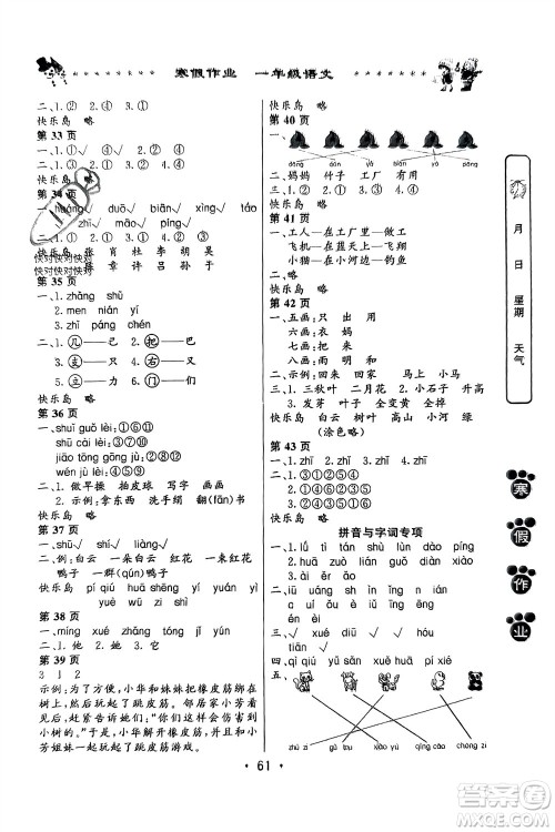 河南人民出版社2024寒假作业一年级语文通用版参考答案