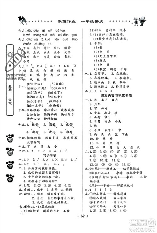 河南人民出版社2024寒假作业一年级语文通用版参考答案
