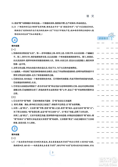 安徽教育出版社2024寒假生活八年级语文人教版答案 安徽教育出版社2024寒假生活八年级语文人教版答案