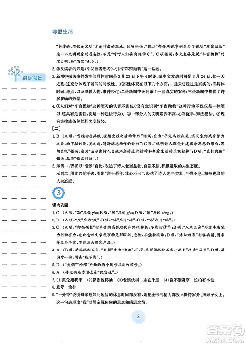 安徽教育出版社2024寒假生活八年级语文人教版答案 安徽教育出版社2024寒假生活八年级语文人教版答案