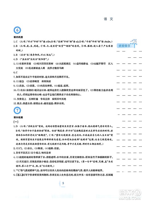 安徽教育出版社2024寒假生活八年级语文人教版答案 安徽教育出版社2024寒假生活八年级语文人教版答案