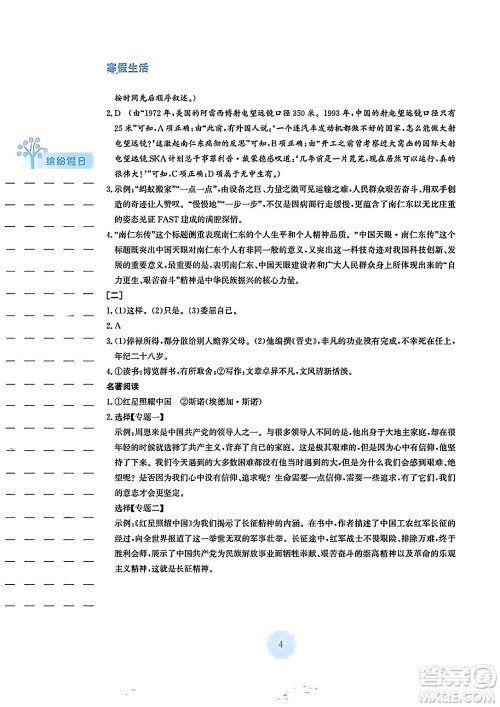 安徽教育出版社2024寒假生活八年级语文人教版答案 安徽教育出版社2024寒假生活八年级语文人教版答案
