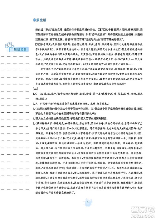 安徽教育出版社2024寒假生活八年级语文人教版答案 安徽教育出版社2024寒假生活八年级语文人教版答案