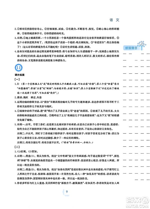安徽教育出版社2024寒假生活八年级语文人教版答案 安徽教育出版社2024寒假生活八年级语文人教版答案