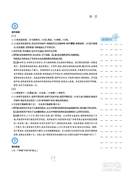 安徽教育出版社2024寒假生活八年级语文人教版答案 安徽教育出版社2024寒假生活八年级语文人教版答案