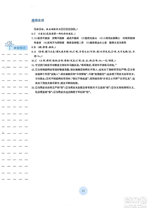 安徽教育出版社2024寒假生活八年级语文人教版答案 安徽教育出版社2024寒假生活八年级语文人教版答案