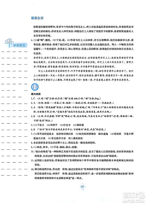 安徽教育出版社2024寒假生活八年级语文人教版答案 安徽教育出版社2024寒假生活八年级语文人教版答案