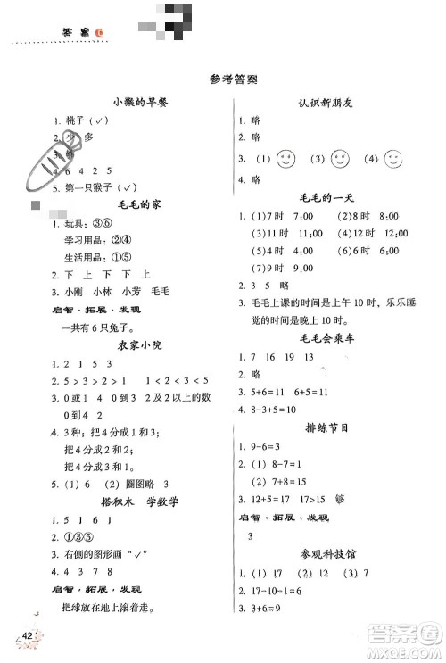 希望出版社2024寒假作业本天天练一年级数学人教版参考答案