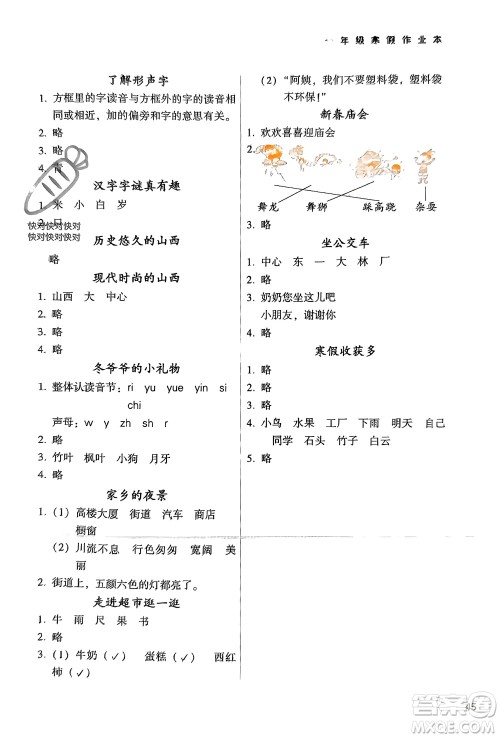 希望出版社2024寒假作业本天天练一年级语文统编版参考答案