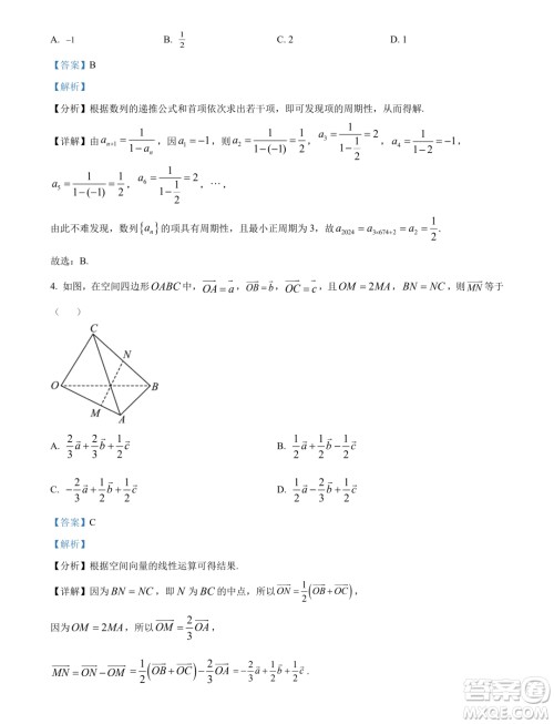 江苏盐城中学2023-2024学年高二上学期期末考试数学试题答案