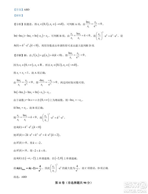 江苏盐城中学2023-2024学年高二上学期期末考试数学试题答案