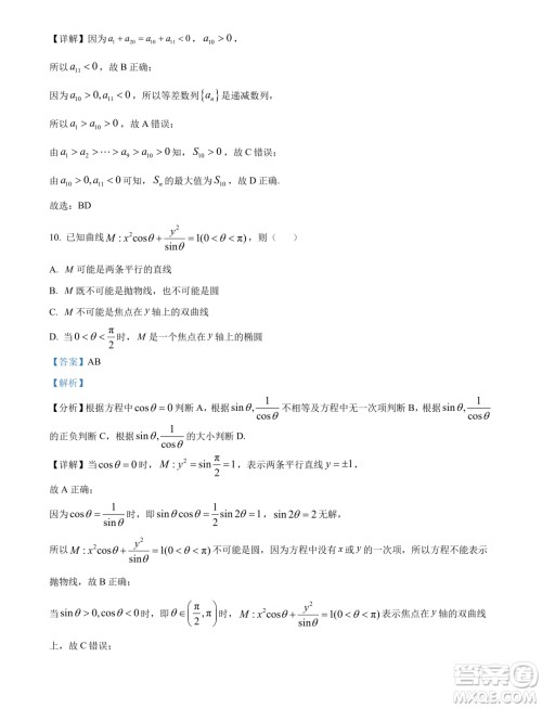 江苏盐城中学2023-2024学年高二上学期期末考试数学试题答案