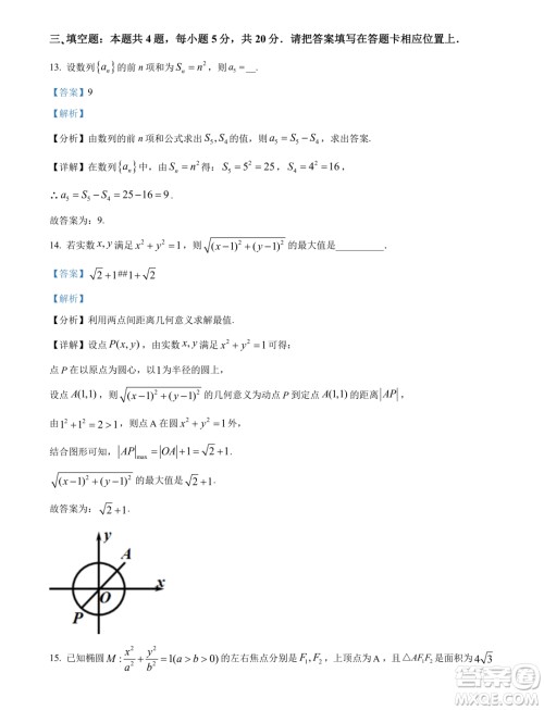 江苏盐城中学2023-2024学年高二上学期期末考试数学试题答案