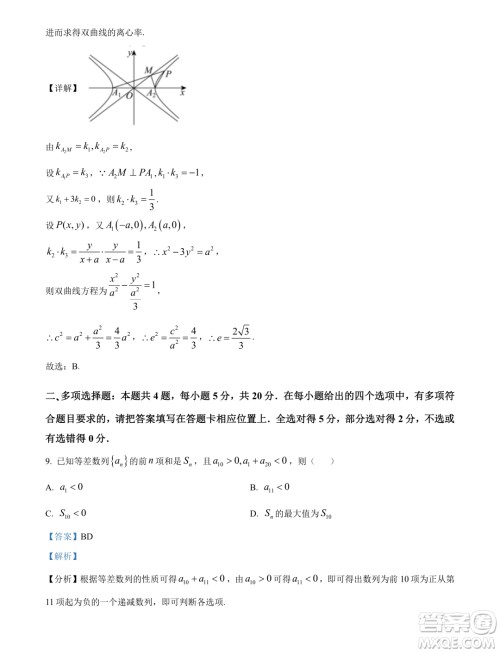 江苏盐城中学2023-2024学年高二上学期期末考试数学试题答案 江苏盐城中学2023-2024学年高二上学期期末考试数学试题答案