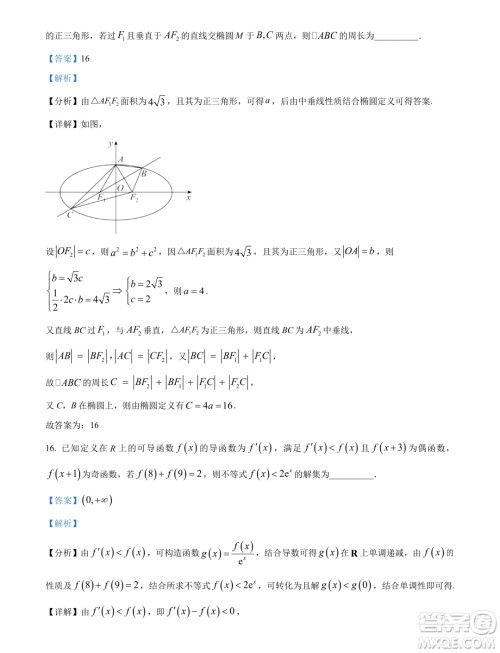 江苏盐城中学2023-2024学年高二上学期期末考试数学试题答案 江苏盐城中学2023-2024学年高二上学期期末考试数学试题答案