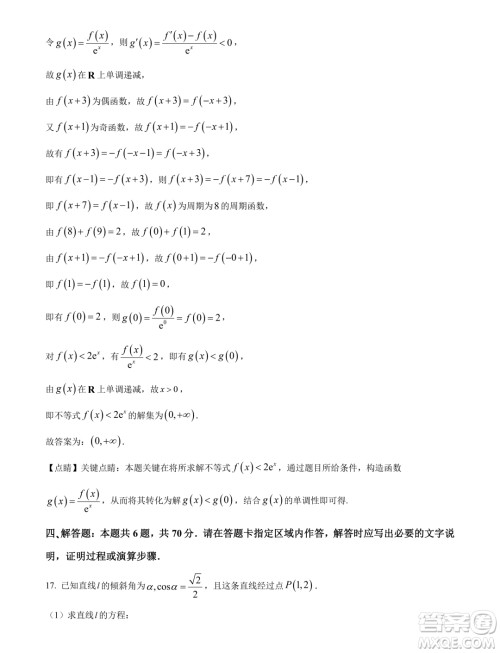 江苏盐城中学2023-2024学年高二上学期期末考试数学试题答案 江苏盐城中学2023-2024学年高二上学期期末考试数学试题答案