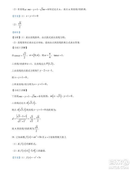 江苏盐城中学2023-2024学年高二上学期期末考试数学试题答案 江苏盐城中学2023-2024学年高二上学期期末考试数学试题答案